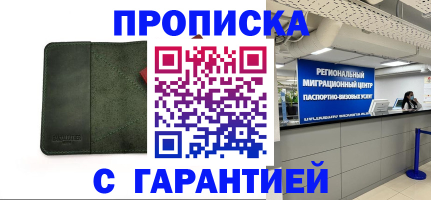 временная прописка в Семёнове